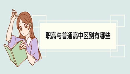 職高招生培訓(xùn)