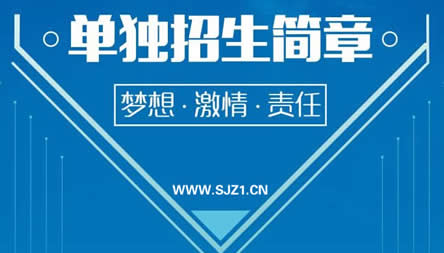單招招生培訓