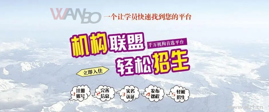 機構聯盟輕松招生.jpg