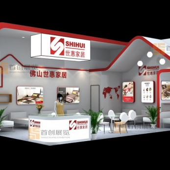 世惠家具 家具房產展臺展會裝修設計