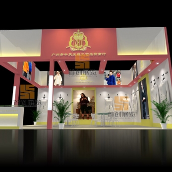 中天 服裝鞋包展位搭建