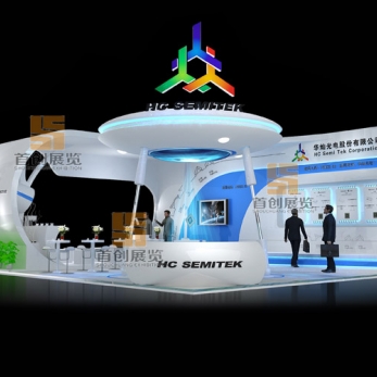 華燦 光電照明展臺設計