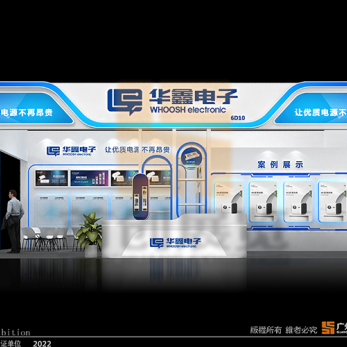 華鑫電子 展覽設計