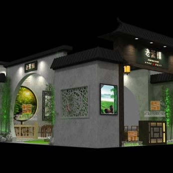老茶鎮(zhèn) 展臺設(shè)計