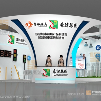 豪緯 廣州國際照明會展覽設(shè)計