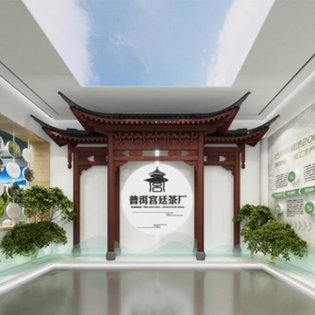普洱宮廷茶廠-展廳設(shè)計(jì)