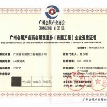 理事單位 資質榮譽